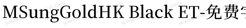 MSungGoldHK Black ET字体转换